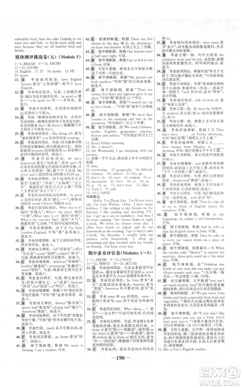 延边大学出版社2021世纪金榜金榜学案七年级上册英语外研版参考答案