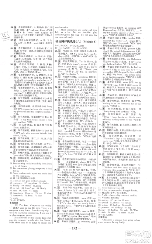 延边大学出版社2021世纪金榜金榜学案七年级上册英语外研版参考答案