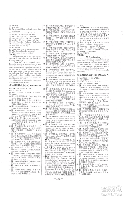 延边大学出版社2021世纪金榜金榜学案七年级上册英语外研版参考答案