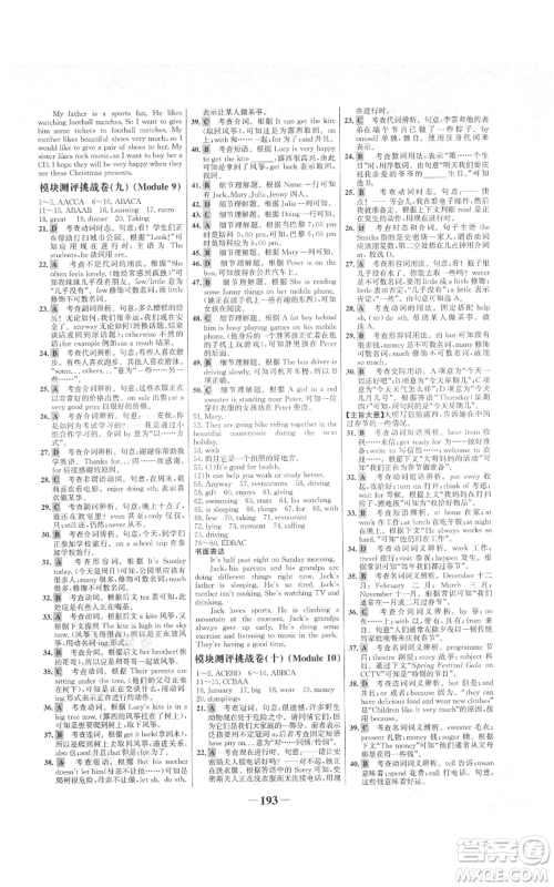 延边大学出版社2021世纪金榜金榜学案七年级上册英语外研版参考答案