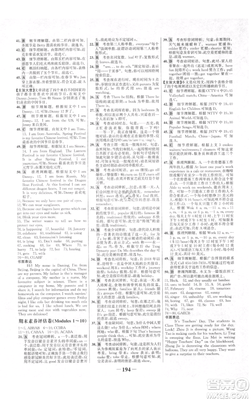 延边大学出版社2021世纪金榜金榜学案七年级上册英语外研版参考答案