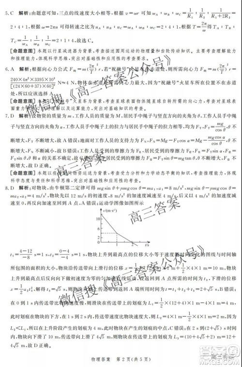 神州智达省级联测2021-2022第二次考试高三物理答案