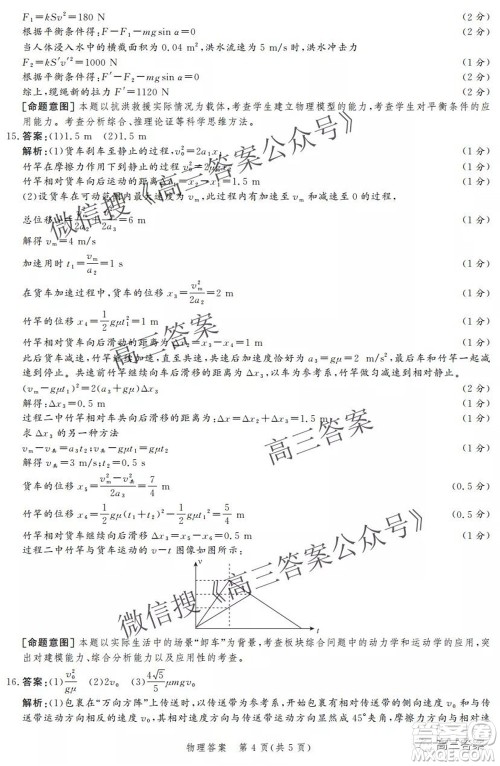 神州智达省级联测2021-2022第二次考试高三物理答案