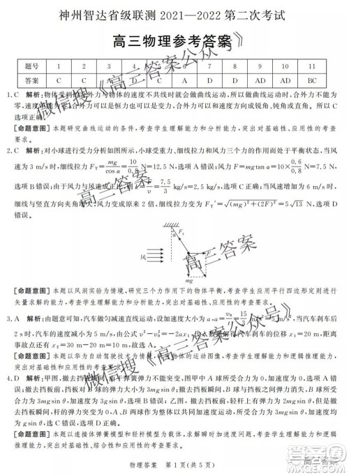 神州智达省级联测2021-2022第二次考试高三物理答案