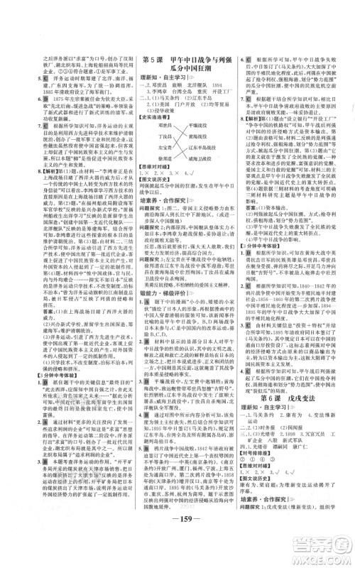 未来出版社2021世纪金榜金榜学案八年级上册历史部编版参考答案