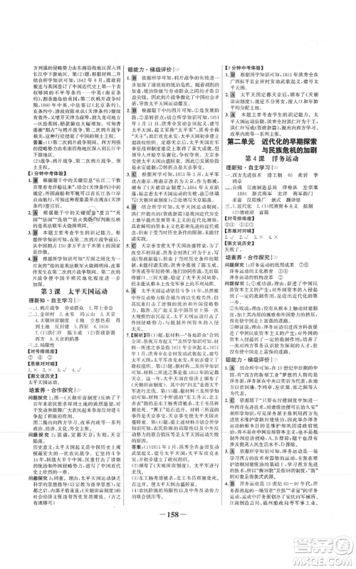 未来出版社2021世纪金榜金榜学案八年级上册历史部编版参考答案