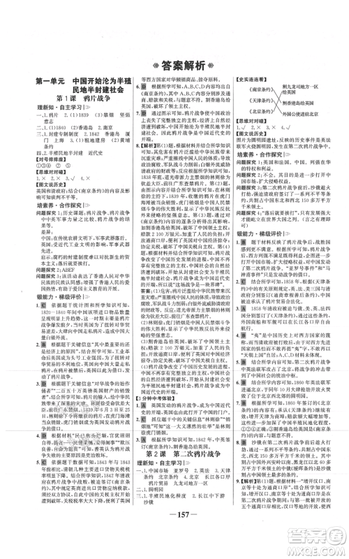 未来出版社2021世纪金榜金榜学案八年级上册历史部编版参考答案