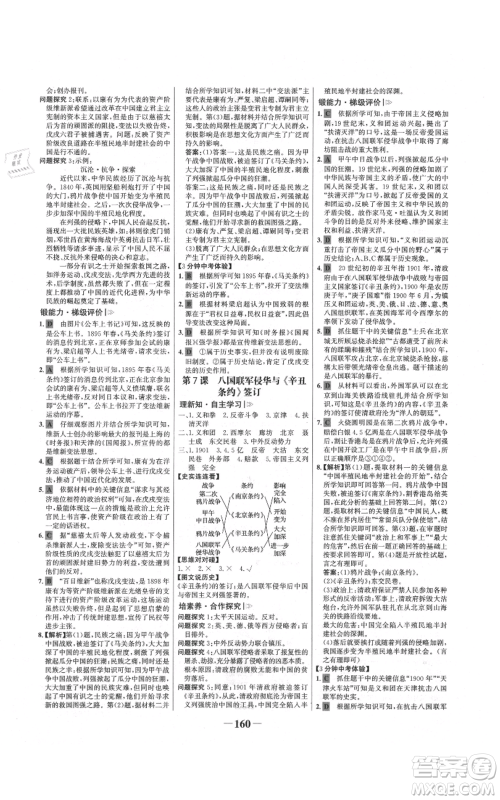 未来出版社2021世纪金榜金榜学案八年级上册历史部编版参考答案