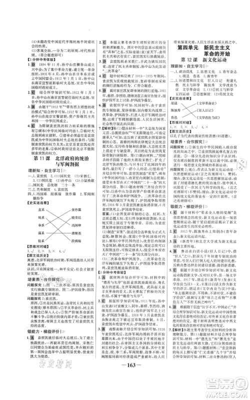 未来出版社2021世纪金榜金榜学案八年级上册历史部编版参考答案