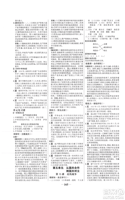 未来出版社2021世纪金榜金榜学案八年级上册历史部编版参考答案