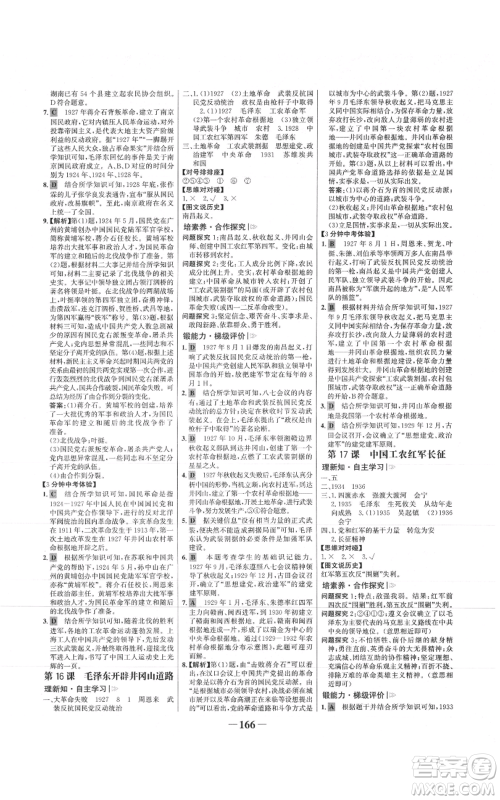 未来出版社2021世纪金榜金榜学案八年级上册历史部编版参考答案