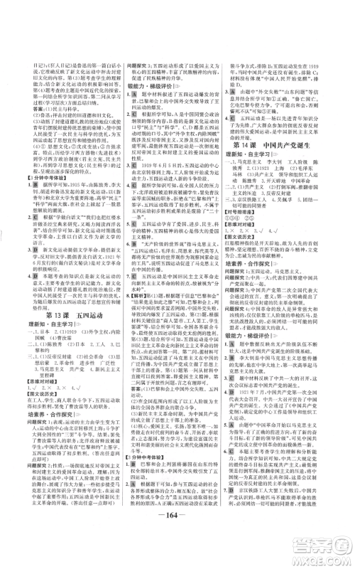 未来出版社2021世纪金榜金榜学案八年级上册历史部编版参考答案