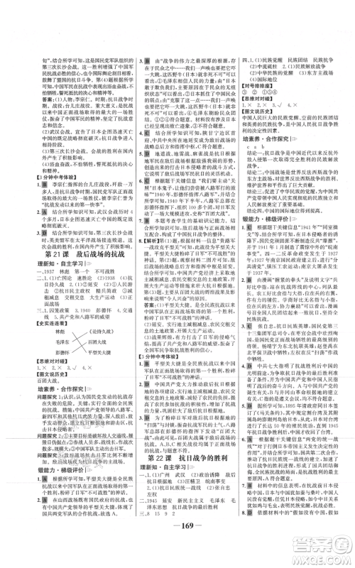 未来出版社2021世纪金榜金榜学案八年级上册历史部编版参考答案