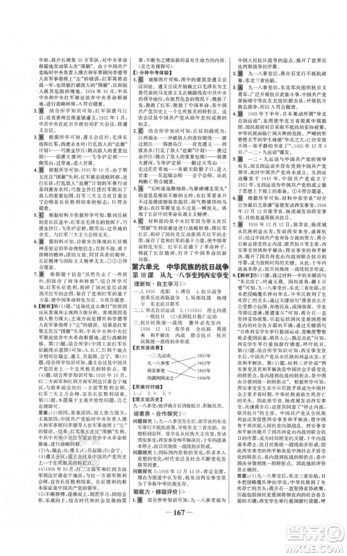 未来出版社2021世纪金榜金榜学案八年级上册历史部编版参考答案