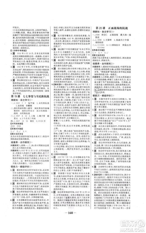 未来出版社2021世纪金榜金榜学案八年级上册历史部编版参考答案