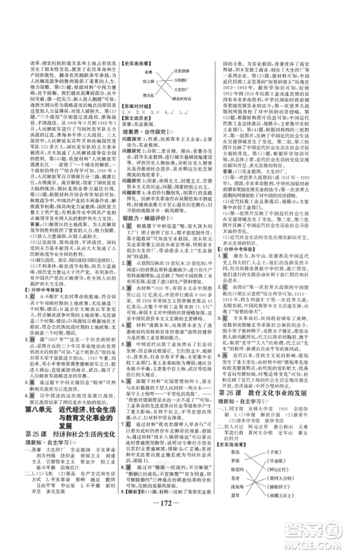 未来出版社2021世纪金榜金榜学案八年级上册历史部编版参考答案