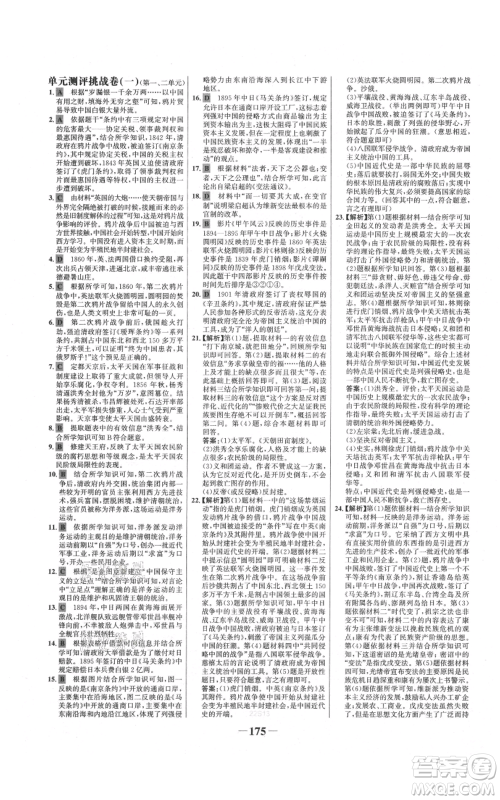 未来出版社2021世纪金榜金榜学案八年级上册历史部编版参考答案