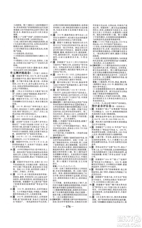 未来出版社2021世纪金榜金榜学案八年级上册历史部编版参考答案