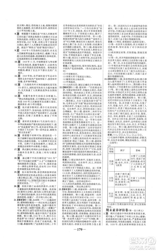 未来出版社2021世纪金榜金榜学案八年级上册历史部编版参考答案