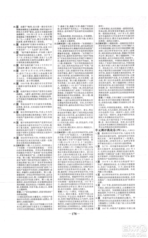 未来出版社2021世纪金榜金榜学案八年级上册历史部编版参考答案