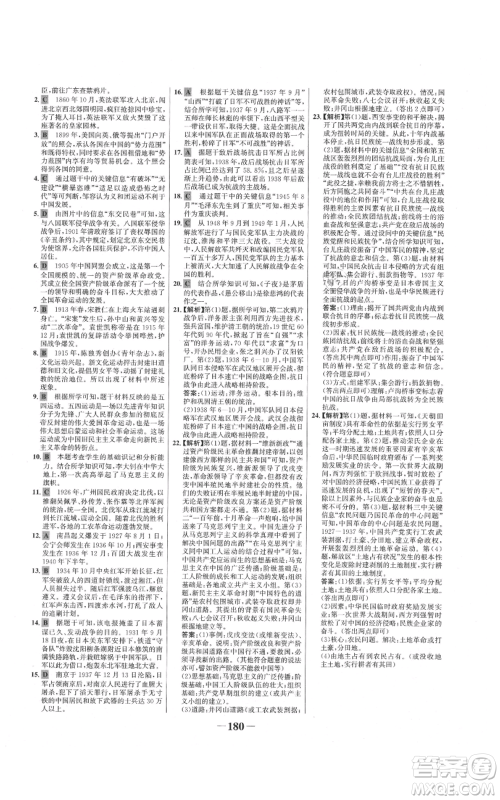 未来出版社2021世纪金榜金榜学案八年级上册历史部编版参考答案