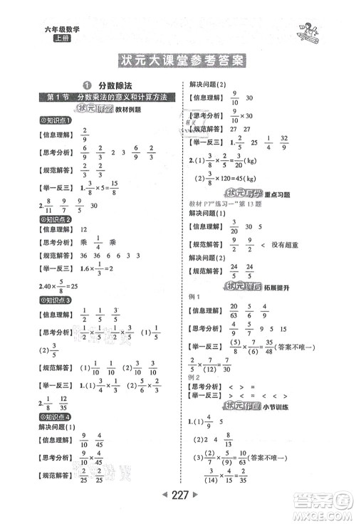 西安出版社2021状元大课堂六年级数学上册人教版答案 西安出版社2021状元大课堂六年级数学上册人教版答案