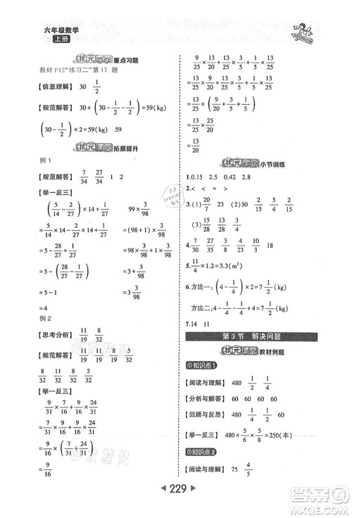 西安出版社2021状元大课堂六年级数学上册人教版答案 西安出版社2021状元大课堂六年级数学上册人教版答案
