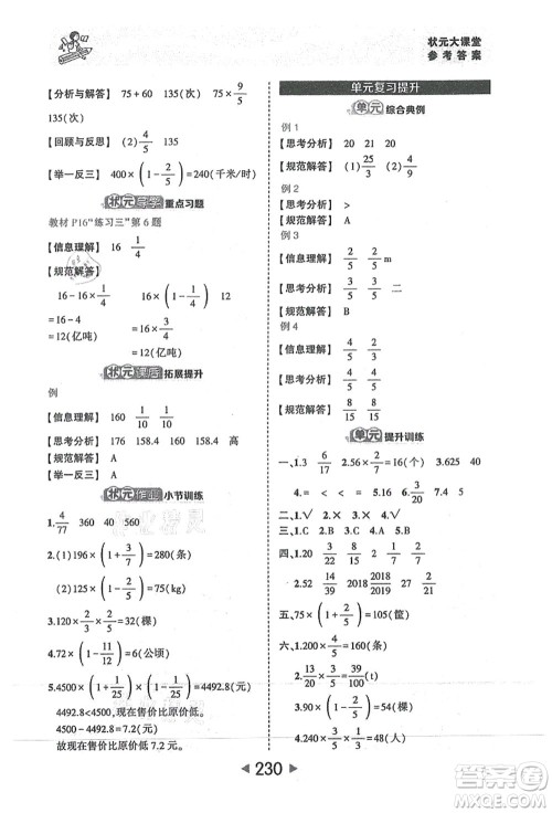 西安出版社2021状元大课堂六年级数学上册人教版答案 西安出版社2021状元大课堂六年级数学上册人教版答案