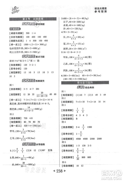 西安出版社2021状元大课堂六年级数学上册人教版答案 西安出版社2021状元大课堂六年级数学上册人教版答案