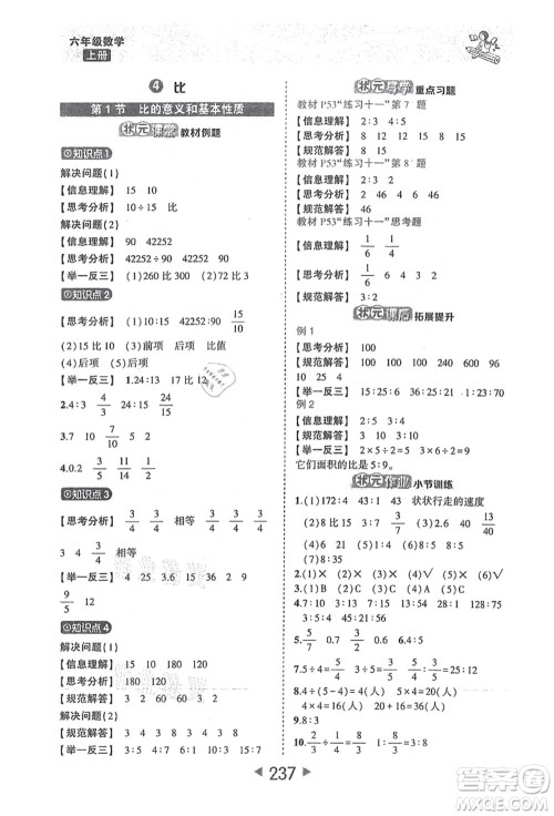 西安出版社2021状元大课堂六年级数学上册人教版答案 西安出版社2021状元大课堂六年级数学上册人教版答案