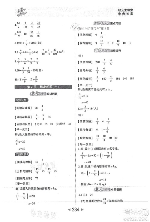 西安出版社2021状元大课堂六年级数学上册人教版答案 西安出版社2021状元大课堂六年级数学上册人教版答案