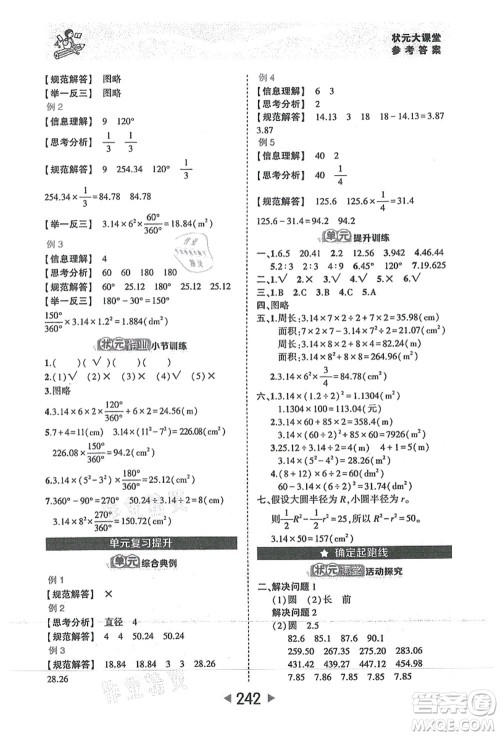 西安出版社2021状元大课堂六年级数学上册人教版答案