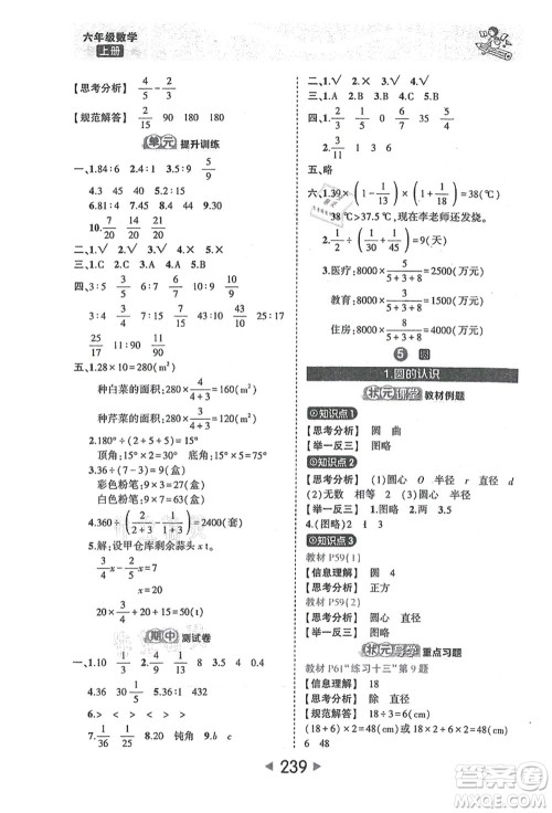 西安出版社2021状元大课堂六年级数学上册人教版答案 西安出版社2021状元大课堂六年级数学上册人教版答案