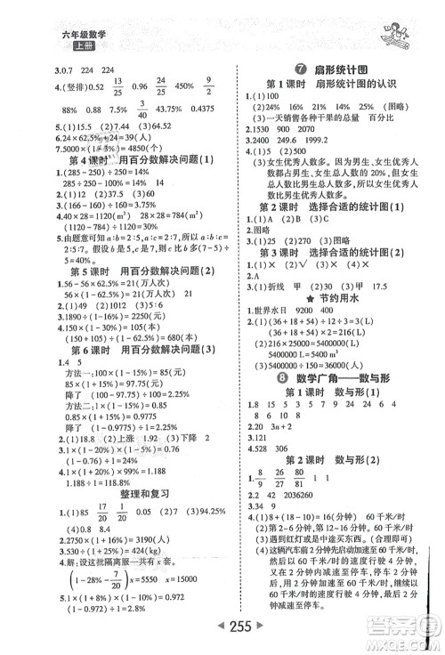 西安出版社2021状元大课堂六年级数学上册人教版答案 西安出版社2021状元大课堂六年级数学上册人教版答案