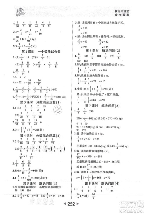 西安出版社2021状元大课堂六年级数学上册人教版答案 西安出版社2021状元大课堂六年级数学上册人教版答案