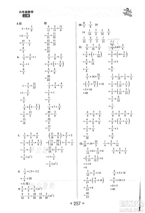 西安出版社2021状元大课堂六年级数学上册人教版答案