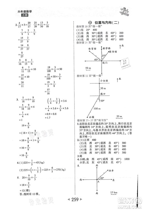 西安出版社2021状元大课堂六年级数学上册人教版答案