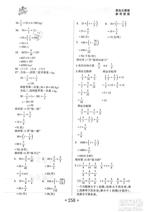 西安出版社2021状元大课堂六年级数学上册人教版答案 西安出版社2021状元大课堂六年级数学上册人教版答案