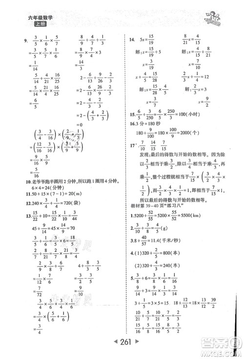 西安出版社2021状元大课堂六年级数学上册人教版答案 西安出版社2021状元大课堂六年级数学上册人教版答案