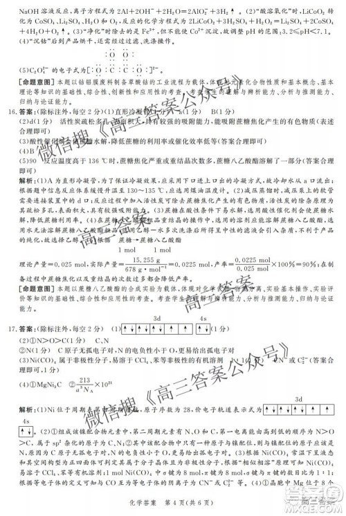 神州智达省级联测2021-2022第二次考试高三化学答案 神州智达省级联测2021-2022第二次考试高三化学答案