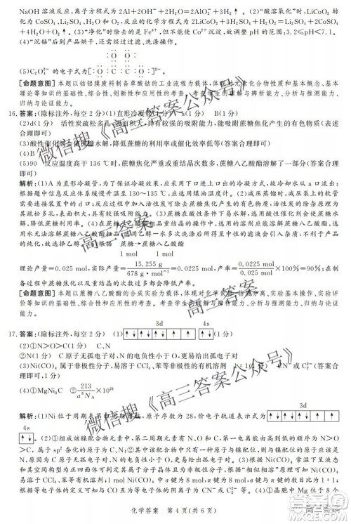 神州智达省级联测2021-2022第二次考试高三化学答案