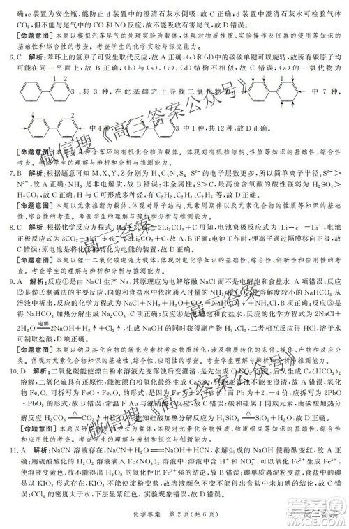 神州智达省级联测2021-2022第二次考试高三化学答案 神州智达省级联测2021-2022第二次考试高三化学答案