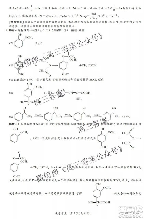 神州智达省级联测2021-2022第二次考试高三化学答案 神州智达省级联测2021-2022第二次考试高三化学答案
