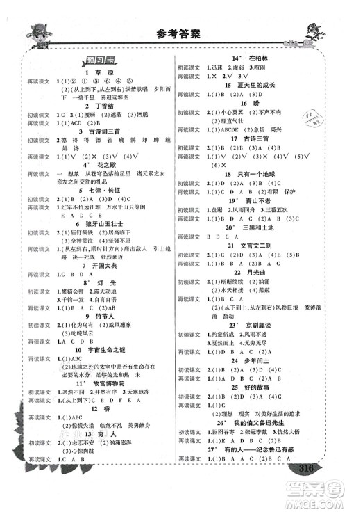 西安出版社2021状元大课堂导学案标准本六年级语文上册人教版四川专版答案