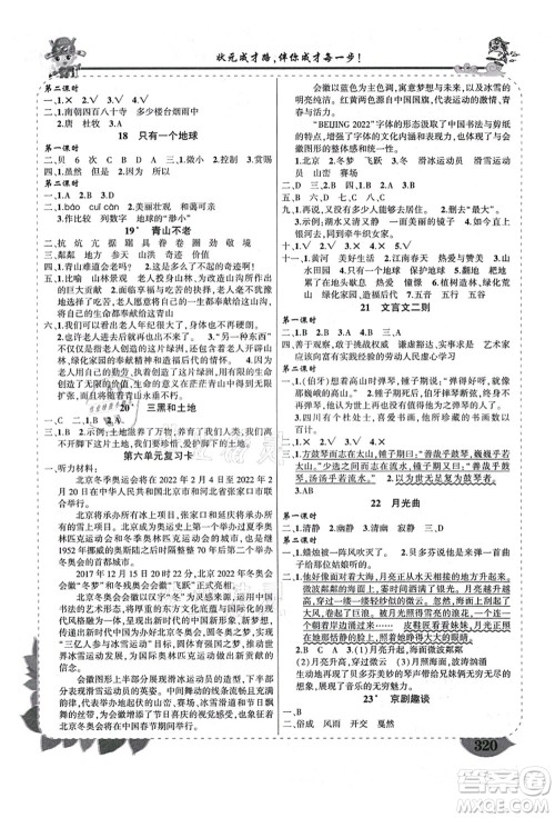 西安出版社2021状元大课堂导学案标准本六年级语文上册人教版四川专版答案