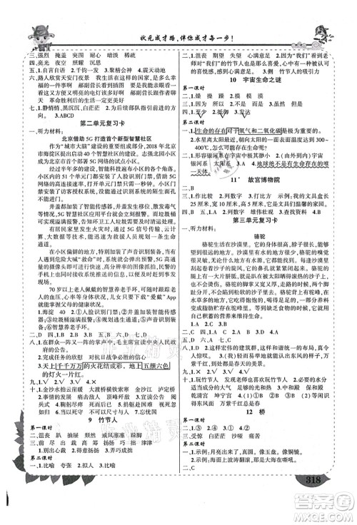 西安出版社2021状元大课堂导学案标准本六年级语文上册人教版四川专版答案