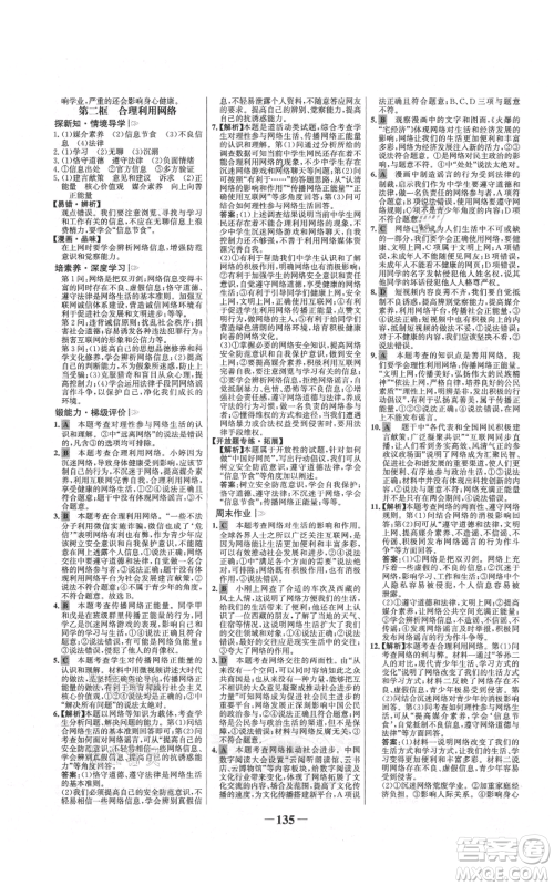 未来出版社2021世纪金榜金榜学案八年级上册道德与法治部编版参考答案