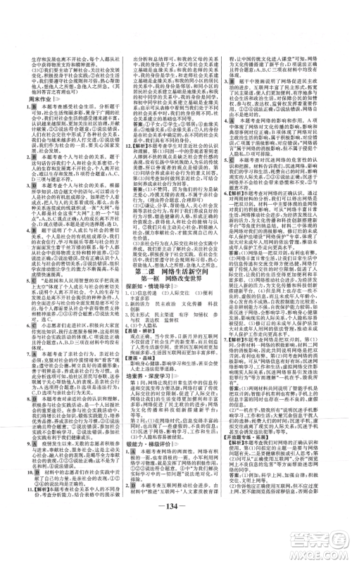 未来出版社2021世纪金榜金榜学案八年级上册道德与法治部编版参考答案