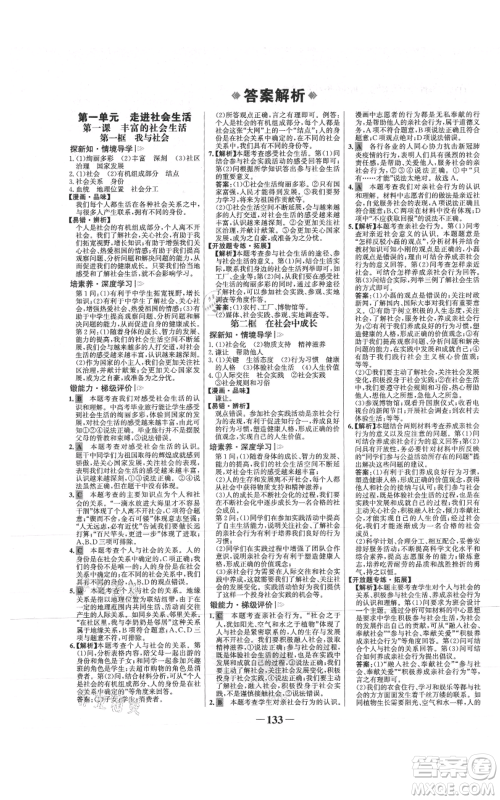 未来出版社2021世纪金榜金榜学案八年级上册道德与法治部编版参考答案