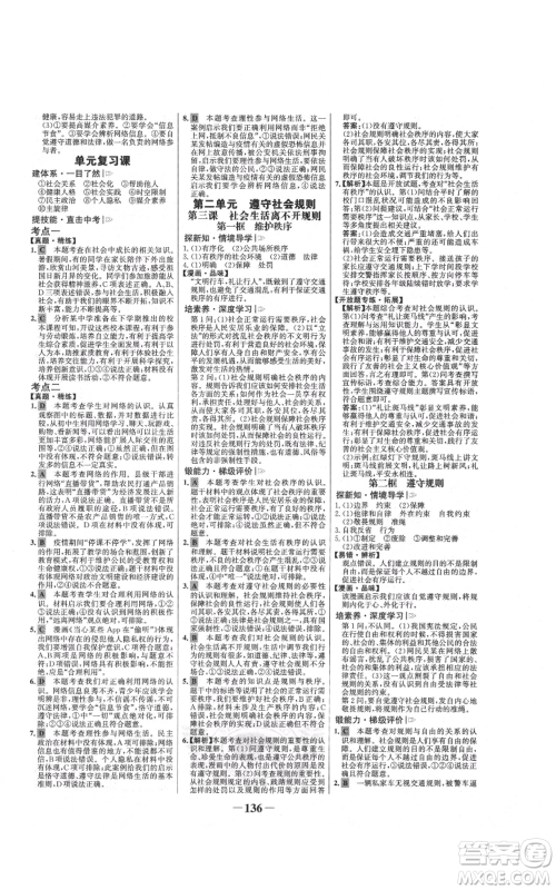 未来出版社2021世纪金榜金榜学案八年级上册道德与法治部编版参考答案